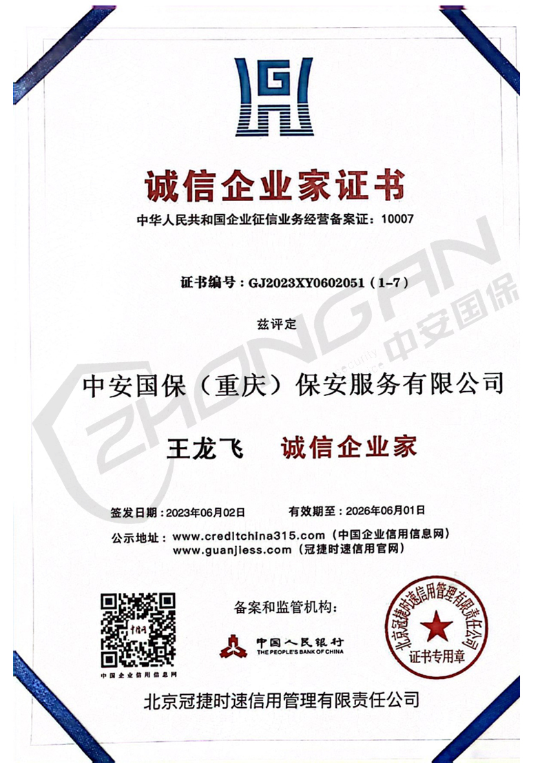 誠(chéng)信企業(yè)家證書--誠(chéng)信經(jīng)營(yíng)示范單位證書