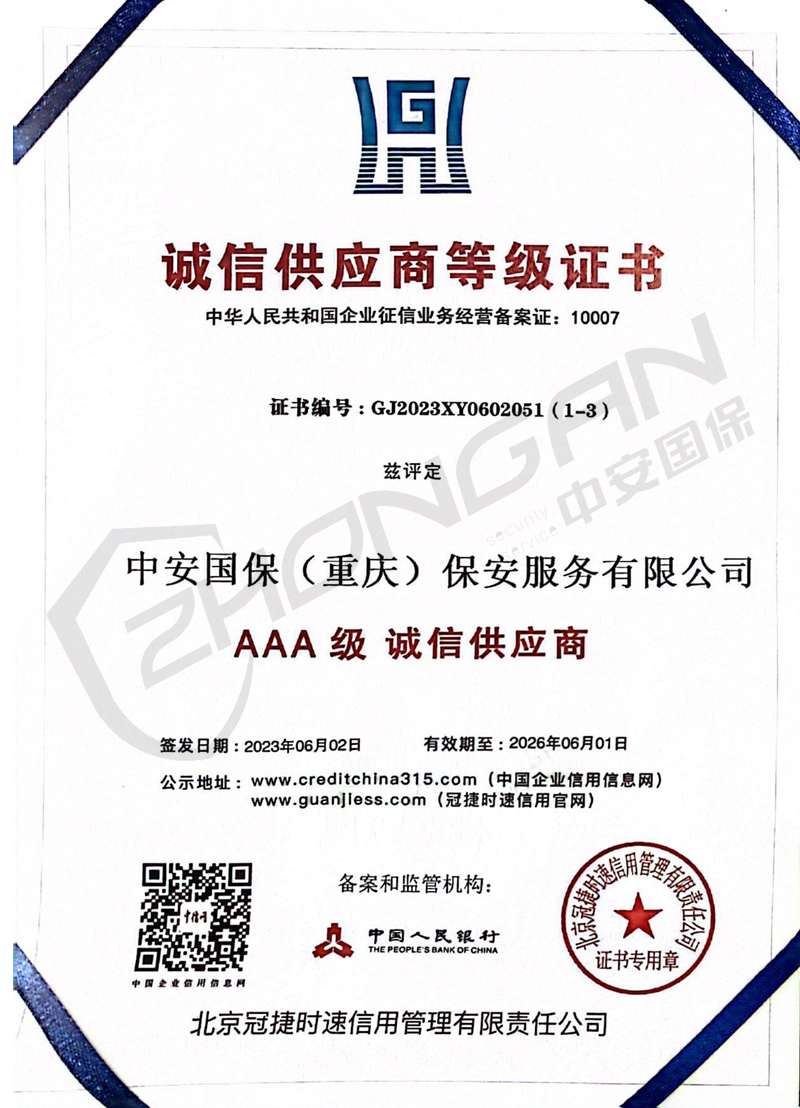 誠(chéng)信供應(yīng)商等級(jí)證書--質(zhì)量、服務(wù)誠(chéng)信單位證書