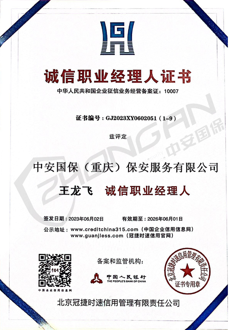 誠(chéng)信職業(yè)經(jīng)理人證書--立信單位證書