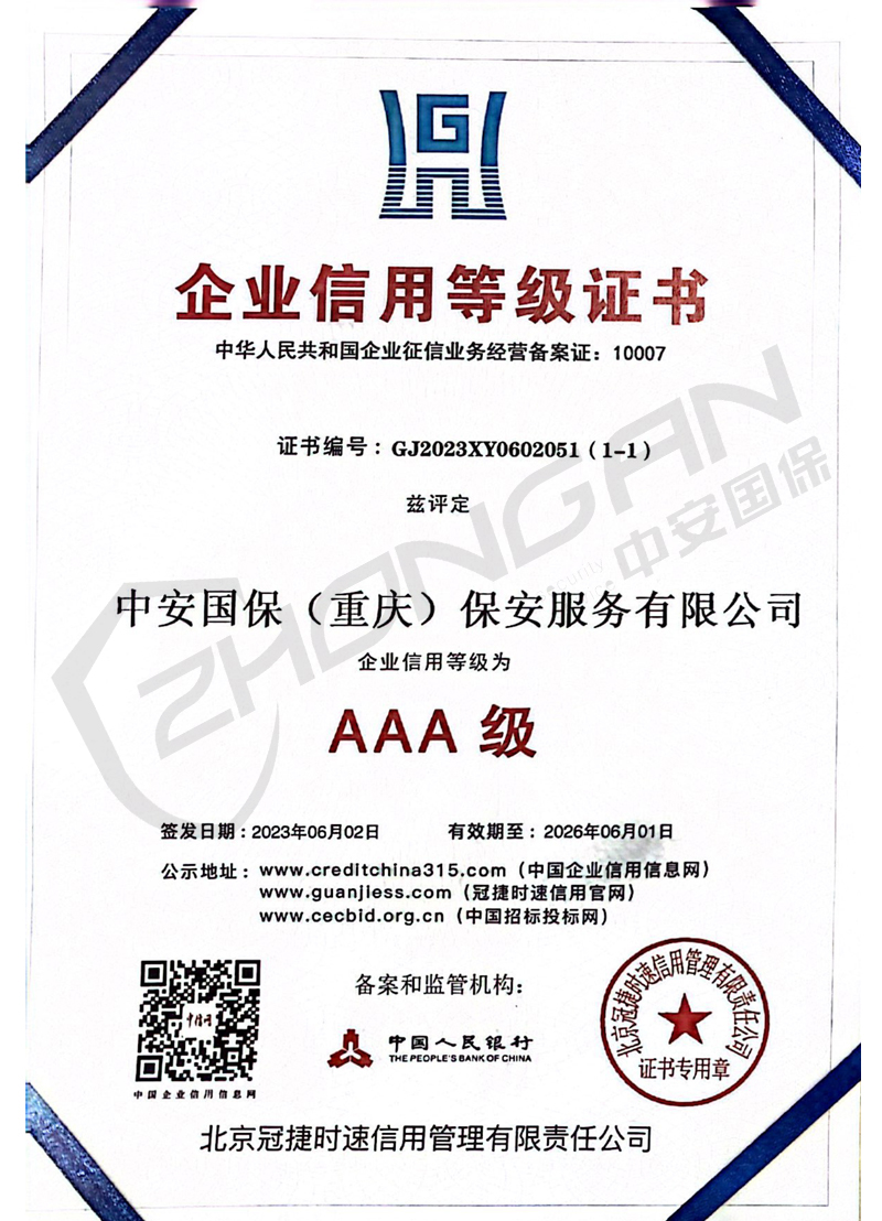 企業(yè)信用等級(jí)證書--行業(yè)誠(chéng)信單位等級(jí)證書