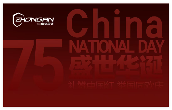 喜迎國(guó)慶 | 祝祖國(guó)母親生日快樂(lè)！